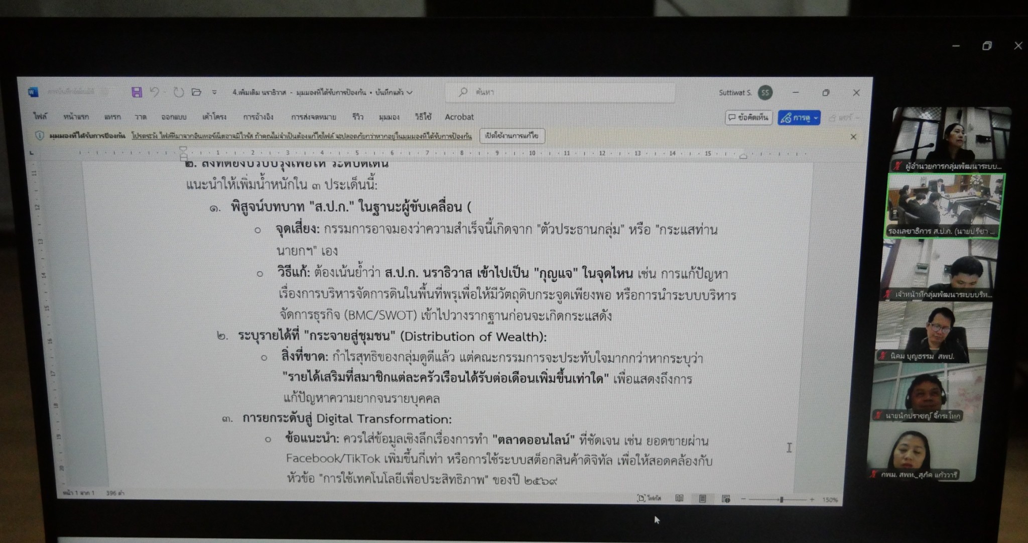 title - ประชุมคณะทำงานพิจารณาผลงานการปฏิรูปที่ดินเพื่อส่งเข้าประกวดการรับรางวัล ครั้งที่ 1/2569 (สมัครขอรับรางวัลเลิศรัฐ ประจำปี 2569) พร้อมประชุมผ่านระบบออนไลน์ ZOOM Meeting 